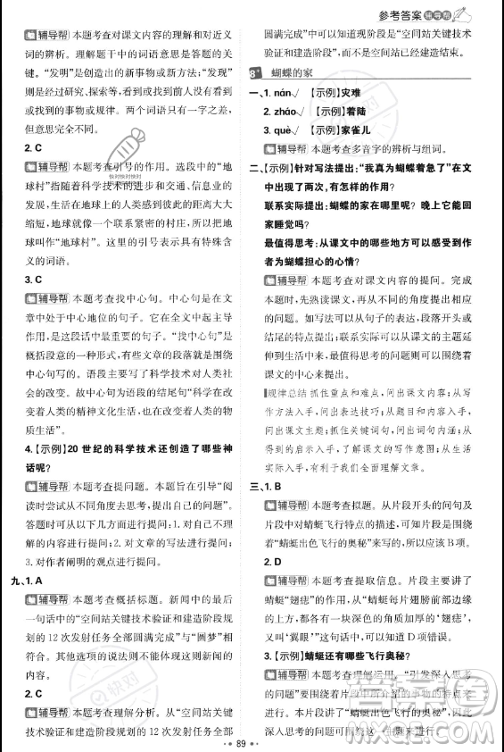首都師范大學(xué)出版社2023年秋季小學(xué)必刷題四年級上冊語文人教版答案