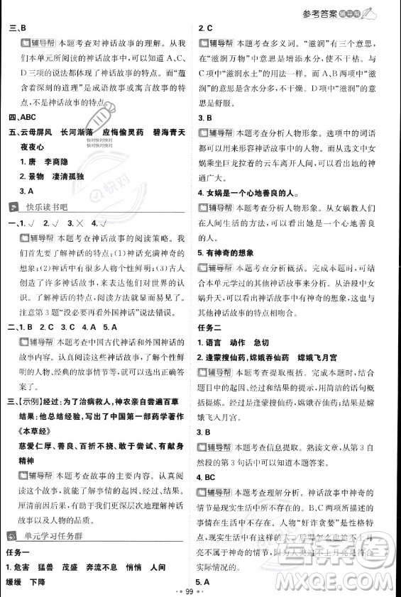 首都師范大學(xué)出版社2023年秋季小學(xué)必刷題四年級上冊語文人教版答案