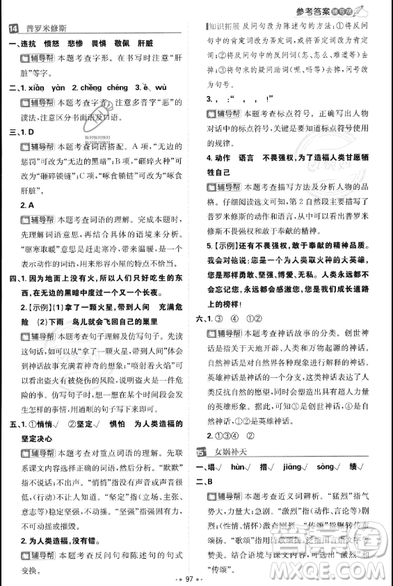 首都師范大學(xué)出版社2023年秋季小學(xué)必刷題四年級上冊語文人教版答案