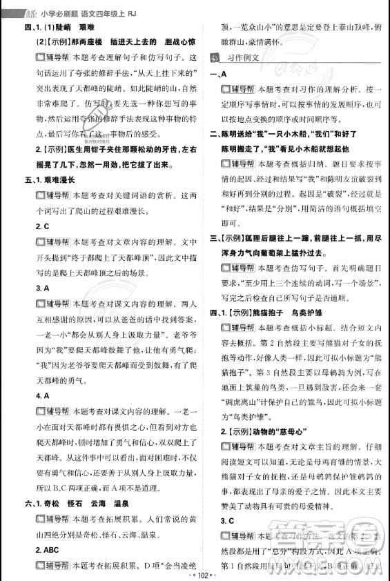 首都師范大學(xué)出版社2023年秋季小學(xué)必刷題四年級上冊語文人教版答案