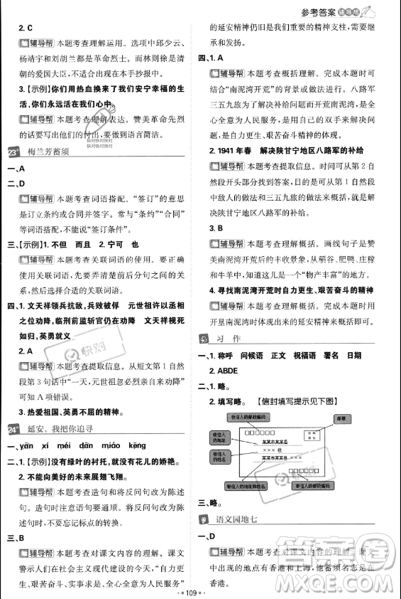 首都師范大學(xué)出版社2023年秋季小學(xué)必刷題四年級上冊語文人教版答案