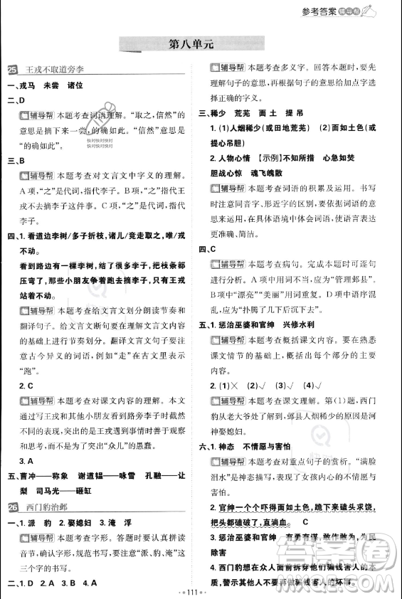 首都師范大學(xué)出版社2023年秋季小學(xué)必刷題四年級上冊語文人教版答案