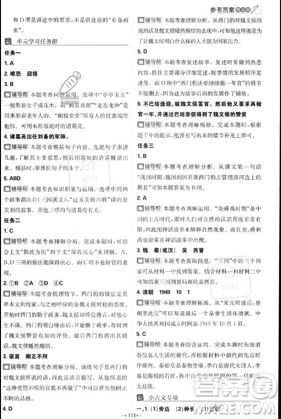 首都師范大學(xué)出版社2023年秋季小學(xué)必刷題四年級上冊語文人教版答案
