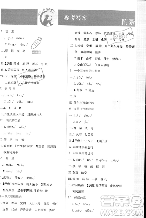 首都師范大學(xué)出版社2023年秋季小學(xué)必刷題四年級上冊語文人教版答案