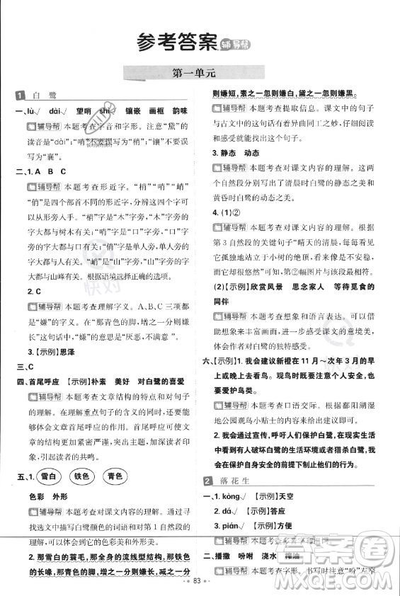 首都師范大學(xué)出版社2023年秋季小學(xué)必刷題五年級(jí)上冊(cè)語文人教版答案