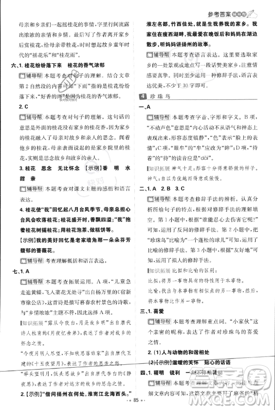 首都師范大學(xué)出版社2023年秋季小學(xué)必刷題五年級(jí)上冊(cè)語文人教版答案