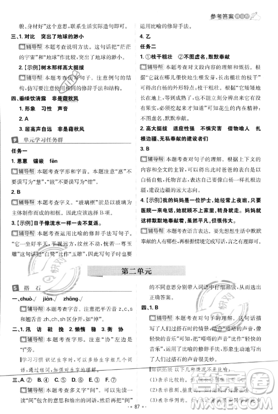 首都師范大學(xué)出版社2023年秋季小學(xué)必刷題五年級(jí)上冊(cè)語文人教版答案