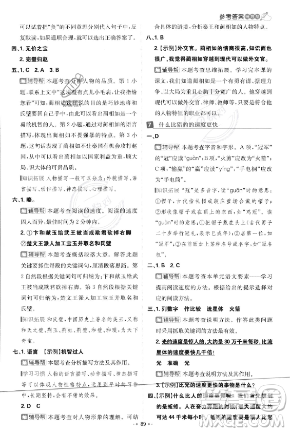 首都師范大學(xué)出版社2023年秋季小學(xué)必刷題五年級(jí)上冊(cè)語文人教版答案