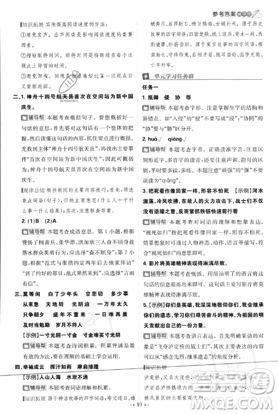 首都師范大學(xué)出版社2023年秋季小學(xué)必刷題五年級(jí)上冊(cè)語文人教版答案