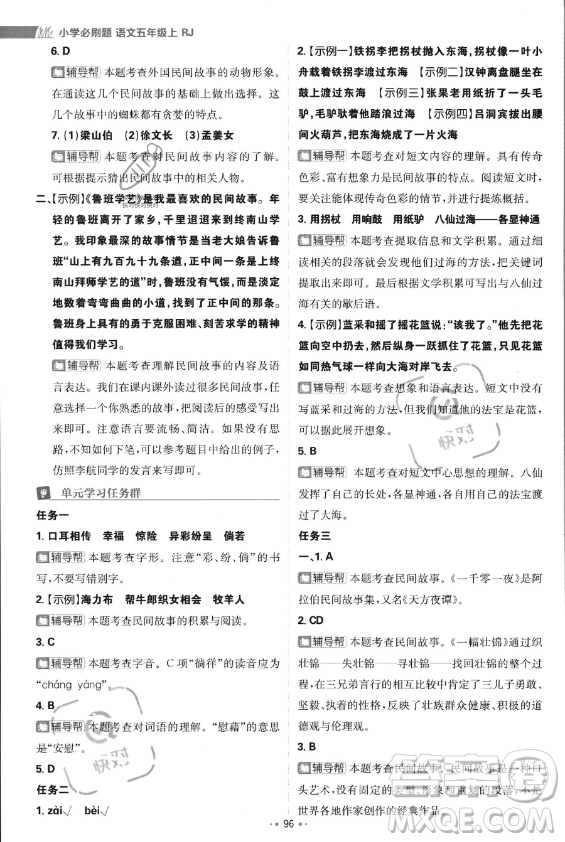 首都師范大學(xué)出版社2023年秋季小學(xué)必刷題五年級(jí)上冊(cè)語文人教版答案