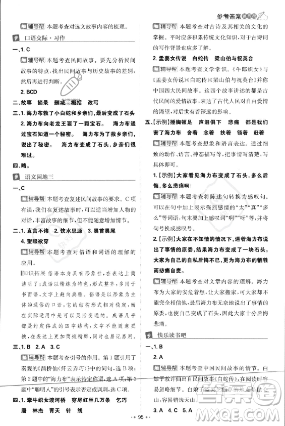 首都師范大學(xué)出版社2023年秋季小學(xué)必刷題五年級(jí)上冊(cè)語文人教版答案