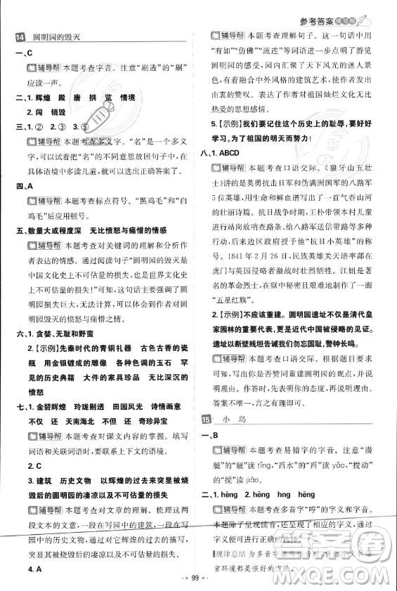 首都師范大學(xué)出版社2023年秋季小學(xué)必刷題五年級(jí)上冊(cè)語文人教版答案