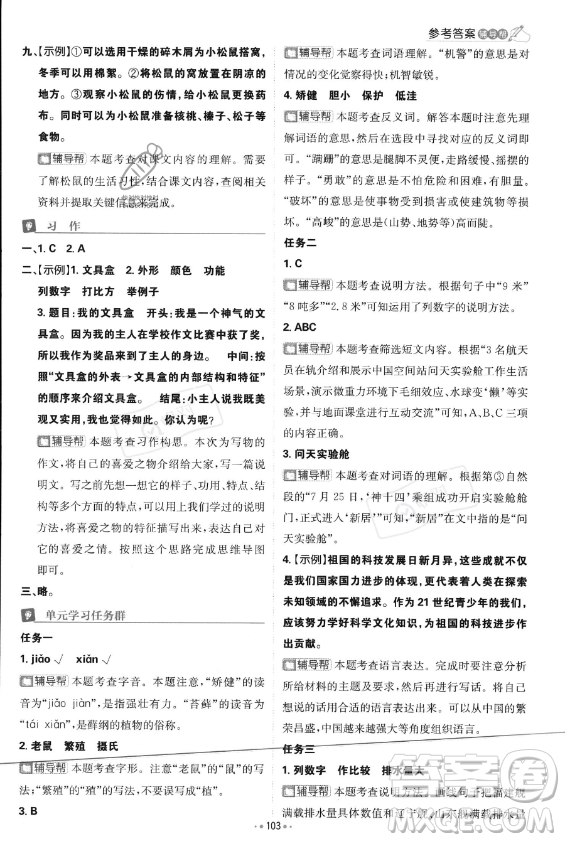 首都師范大學(xué)出版社2023年秋季小學(xué)必刷題五年級(jí)上冊(cè)語文人教版答案