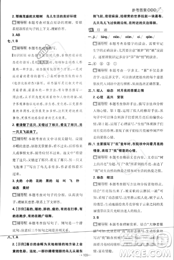 首都師范大學(xué)出版社2023年秋季小學(xué)必刷題五年級(jí)上冊(cè)語文人教版答案