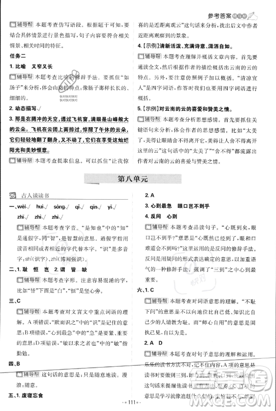 首都師范大學(xué)出版社2023年秋季小學(xué)必刷題五年級(jí)上冊(cè)語文人教版答案