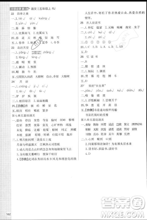 首都師范大學(xué)出版社2023年秋季小學(xué)必刷題五年級(jí)上冊(cè)語文人教版答案