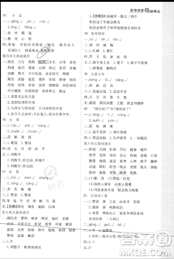首都師范大學(xué)出版社2023年秋季小學(xué)必刷題五年級(jí)上冊(cè)語文人教版答案