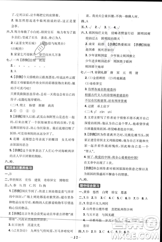首都師范大學(xué)出版社2023年秋季小學(xué)必刷題五年級(jí)上冊(cè)語文人教版答案