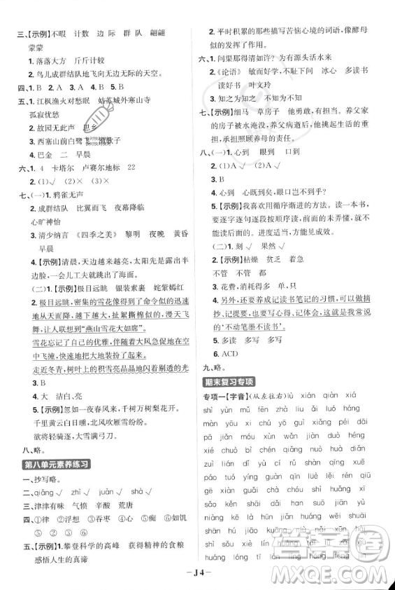 首都師范大學(xué)出版社2023年秋季小學(xué)必刷題五年級(jí)上冊(cè)語文人教版答案