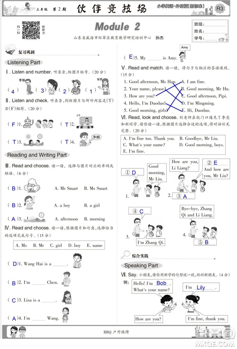 2023年秋少年智力開發(fā)報(bào)三年級(jí)英語上冊(cè)外研版第1-4期答案