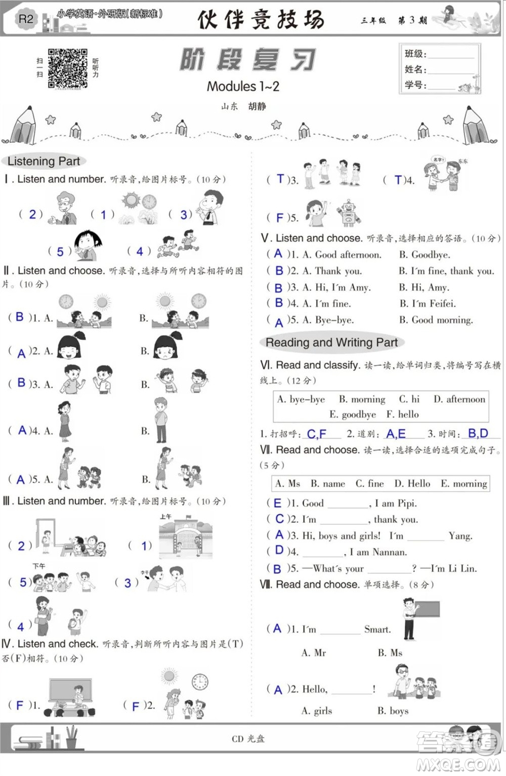 2023年秋少年智力開發(fā)報(bào)三年級(jí)英語上冊(cè)外研版第1-4期答案