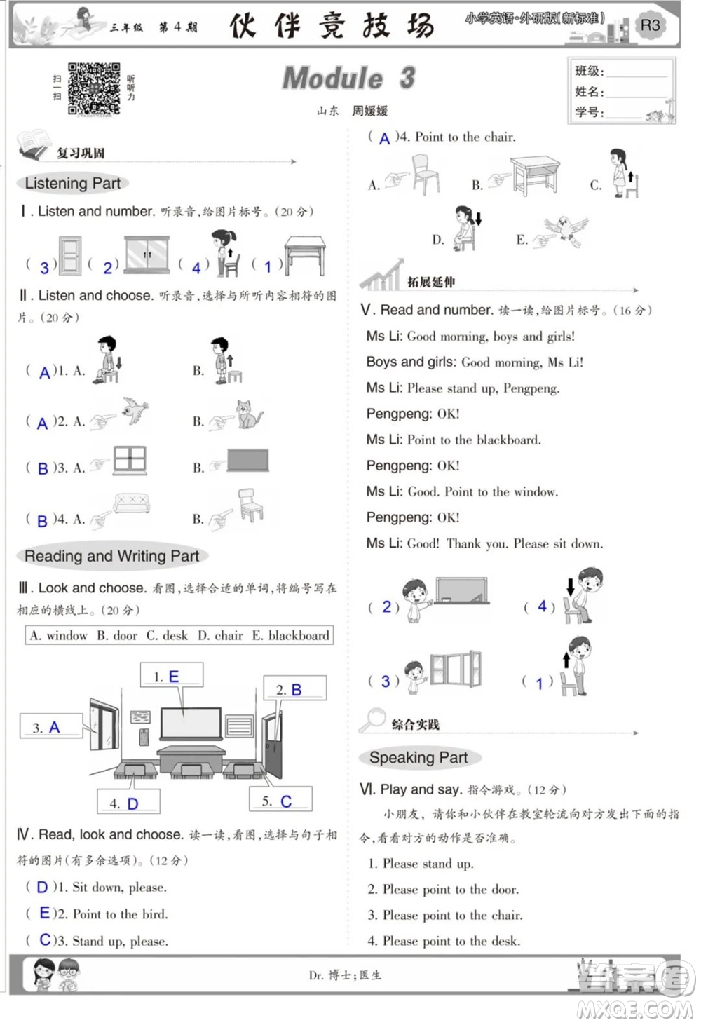 2023年秋少年智力開發(fā)報(bào)三年級(jí)英語上冊(cè)外研版第1-4期答案