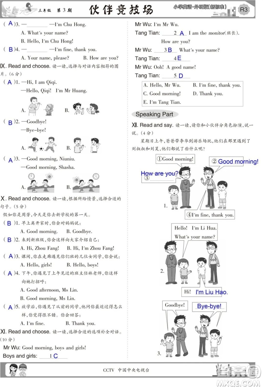 2023年秋少年智力開發(fā)報(bào)三年級(jí)英語上冊(cè)外研版第1-4期答案