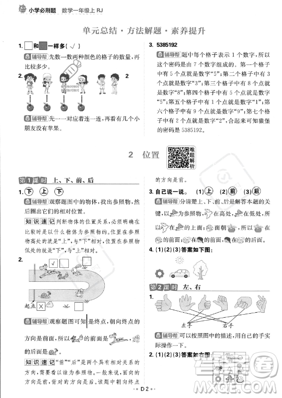 首都師范大學(xué)出版社2023年秋季小學(xué)必刷題一年級上冊數(shù)學(xué)人教版答案