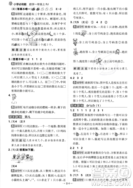 首都師范大學(xué)出版社2023年秋季小學(xué)必刷題一年級上冊數(shù)學(xué)人教版答案