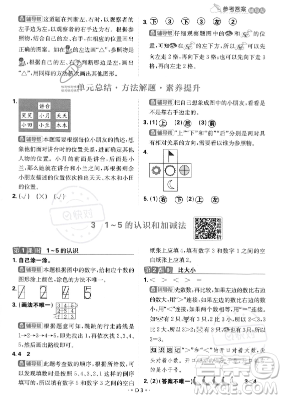 首都師范大學(xué)出版社2023年秋季小學(xué)必刷題一年級上冊數(shù)學(xué)人教版答案