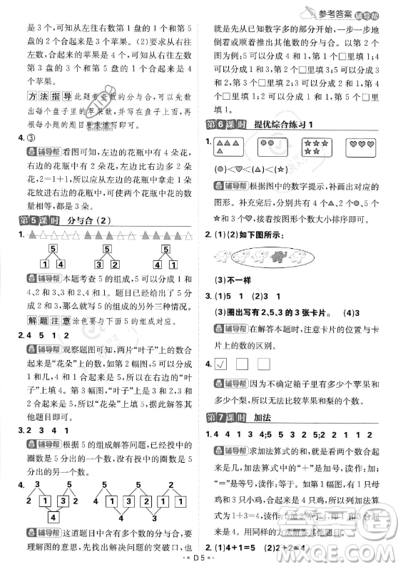 首都師范大學(xué)出版社2023年秋季小學(xué)必刷題一年級上冊數(shù)學(xué)人教版答案