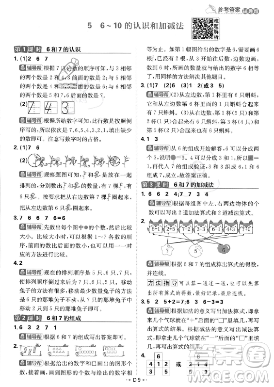 首都師范大學(xué)出版社2023年秋季小學(xué)必刷題一年級上冊數(shù)學(xué)人教版答案