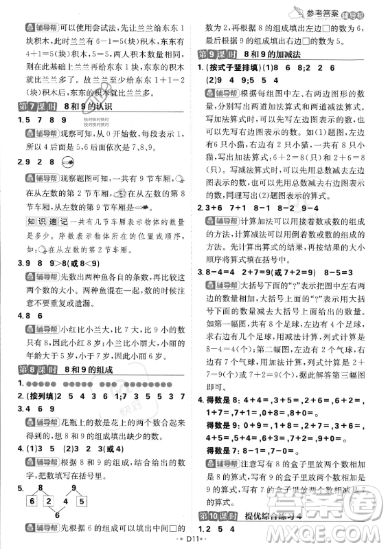 首都師范大學(xué)出版社2023年秋季小學(xué)必刷題一年級上冊數(shù)學(xué)人教版答案