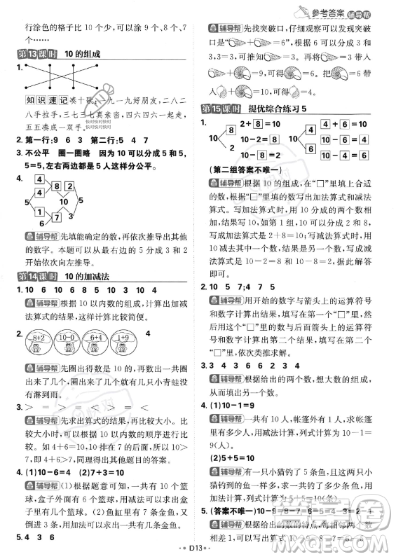 首都師范大學(xué)出版社2023年秋季小學(xué)必刷題一年級上冊數(shù)學(xué)人教版答案