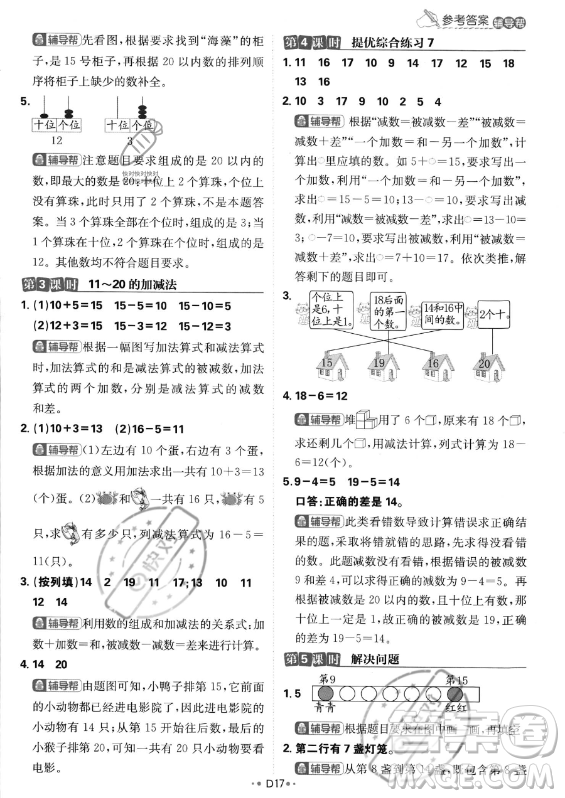 首都師范大學(xué)出版社2023年秋季小學(xué)必刷題一年級上冊數(shù)學(xué)人教版答案