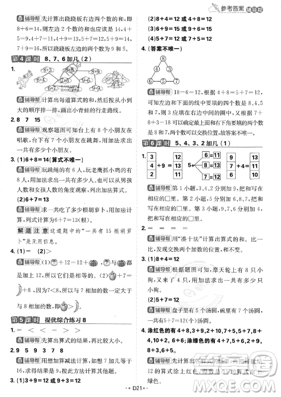 首都師范大學(xué)出版社2023年秋季小學(xué)必刷題一年級上冊數(shù)學(xué)人教版答案