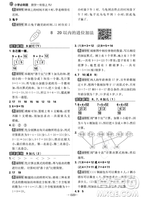 首都師范大學(xué)出版社2023年秋季小學(xué)必刷題一年級上冊數(shù)學(xué)人教版答案