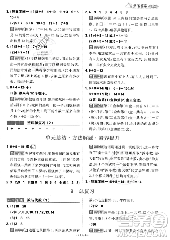 首都師范大學(xué)出版社2023年秋季小學(xué)必刷題一年級上冊數(shù)學(xué)人教版答案