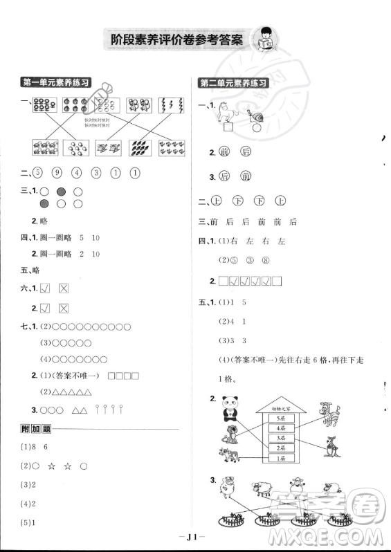 首都師范大學(xué)出版社2023年秋季小學(xué)必刷題一年級上冊數(shù)學(xué)人教版答案
