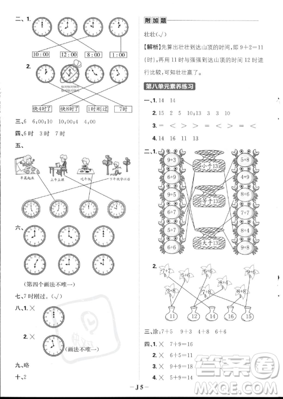 首都師范大學(xué)出版社2023年秋季小學(xué)必刷題一年級上冊數(shù)學(xué)人教版答案