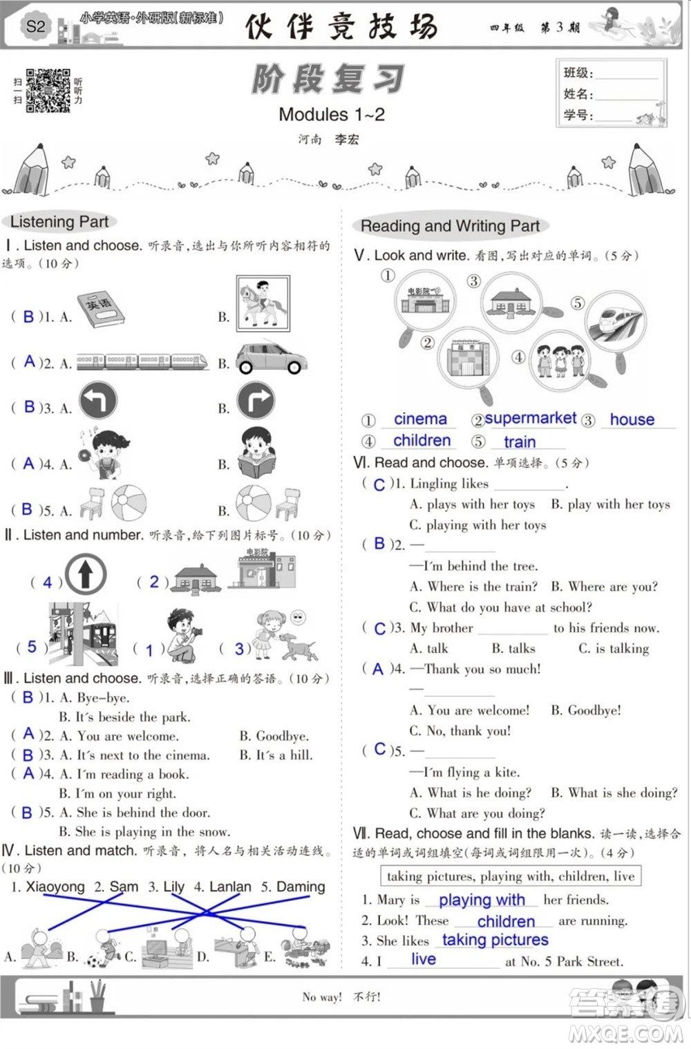 2023年秋少年智力開發(fā)報(bào)四年級英語上冊外研版第1-4期答案