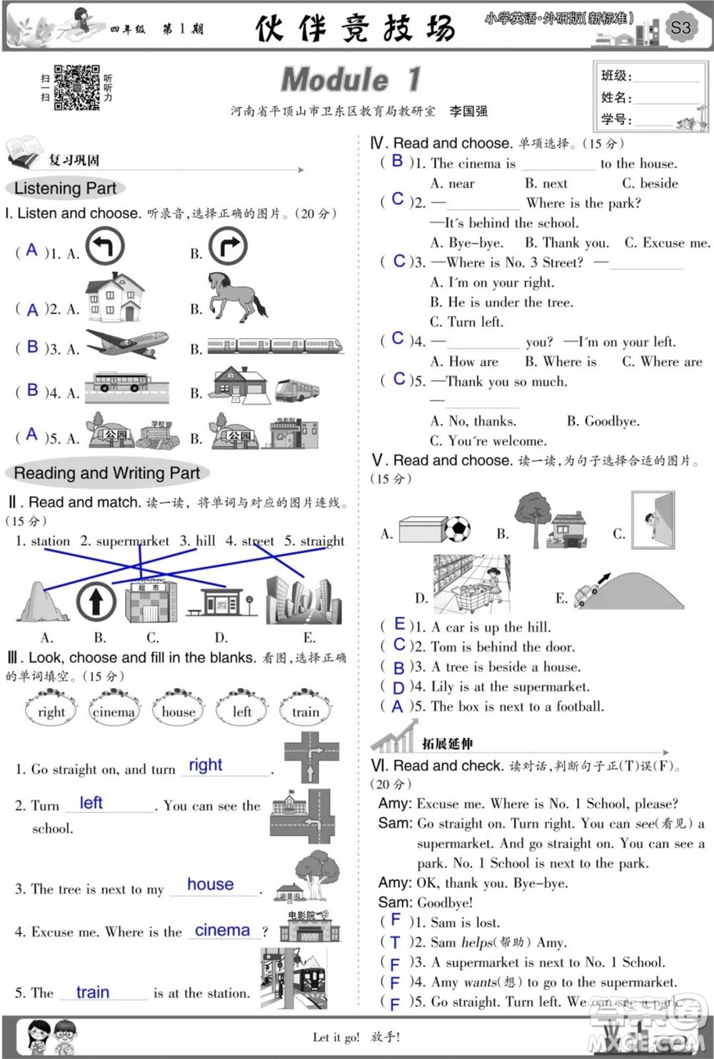2023年秋少年智力開發(fā)報(bào)四年級英語上冊外研版第1-4期答案