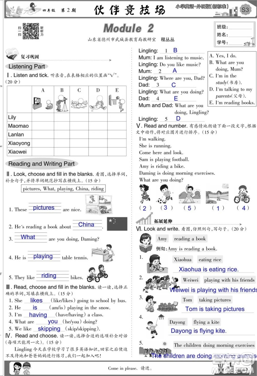 2023年秋少年智力開發(fā)報(bào)四年級英語上冊外研版第1-4期答案