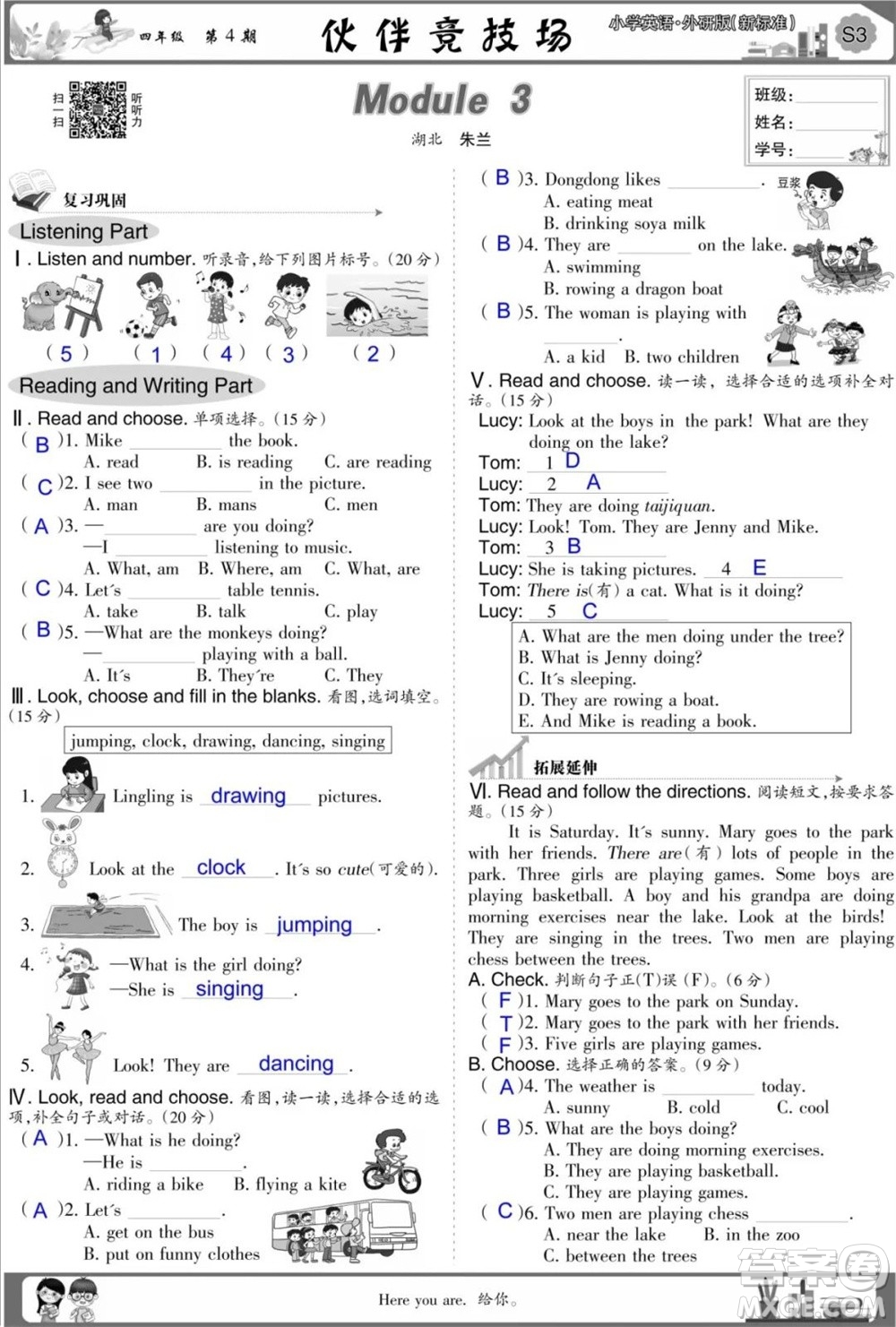 2023年秋少年智力開發(fā)報(bào)四年級英語上冊外研版第1-4期答案