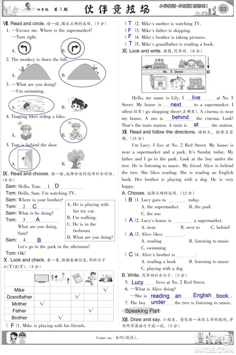 2023年秋少年智力開發(fā)報(bào)四年級英語上冊外研版第1-4期答案