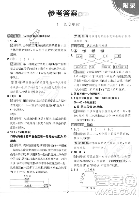 首都師范大學出版社2023年秋季小學必刷題二年級上冊數學人教版答案