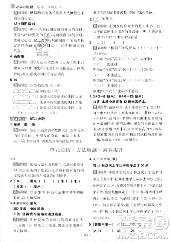 首都師范大學出版社2023年秋季小學必刷題二年級上冊數學人教版答案