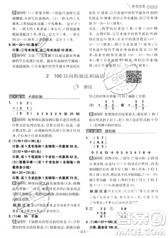 首都師范大學出版社2023年秋季小學必刷題二年級上冊數學人教版答案