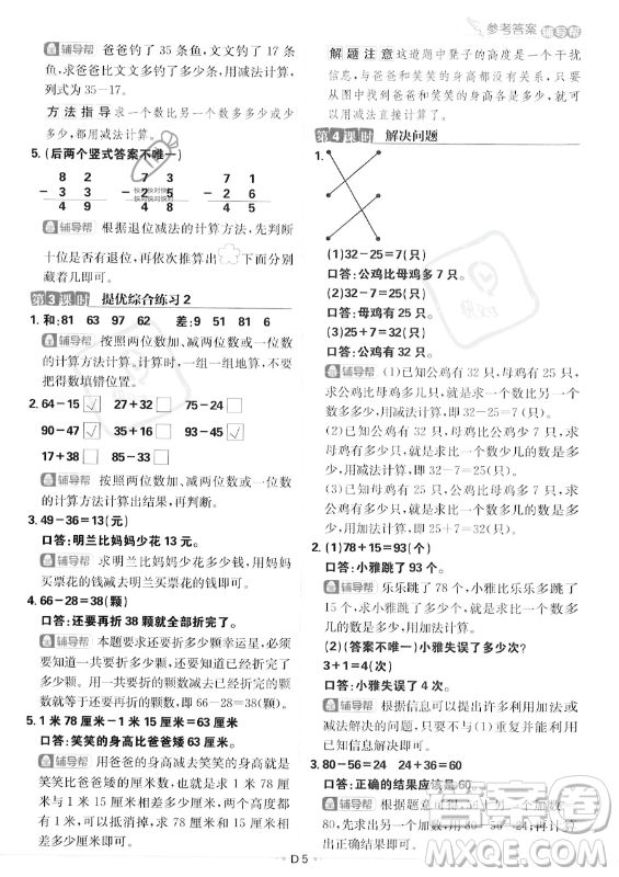 首都師范大學出版社2023年秋季小學必刷題二年級上冊數學人教版答案