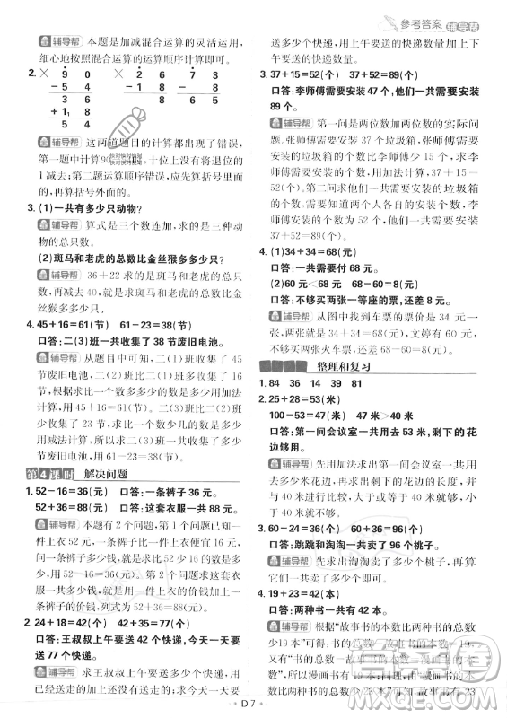 首都師范大學出版社2023年秋季小學必刷題二年級上冊數學人教版答案